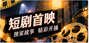 五分钟剧场主题视觉